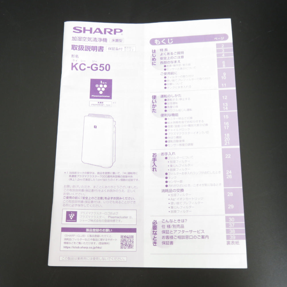 SHARP シャープ 加湿空気清浄機 高濃度プラズマクラスター7000搭載 KC-G50-W ｜コンプオフ プラス – コンプオフプラス 公式ショップ