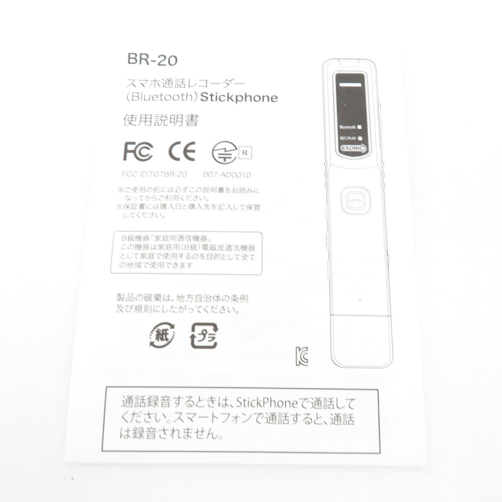 AJAX スマホ通話レコーダー StickPhone [8G Bluetooth対応] BR20-8G