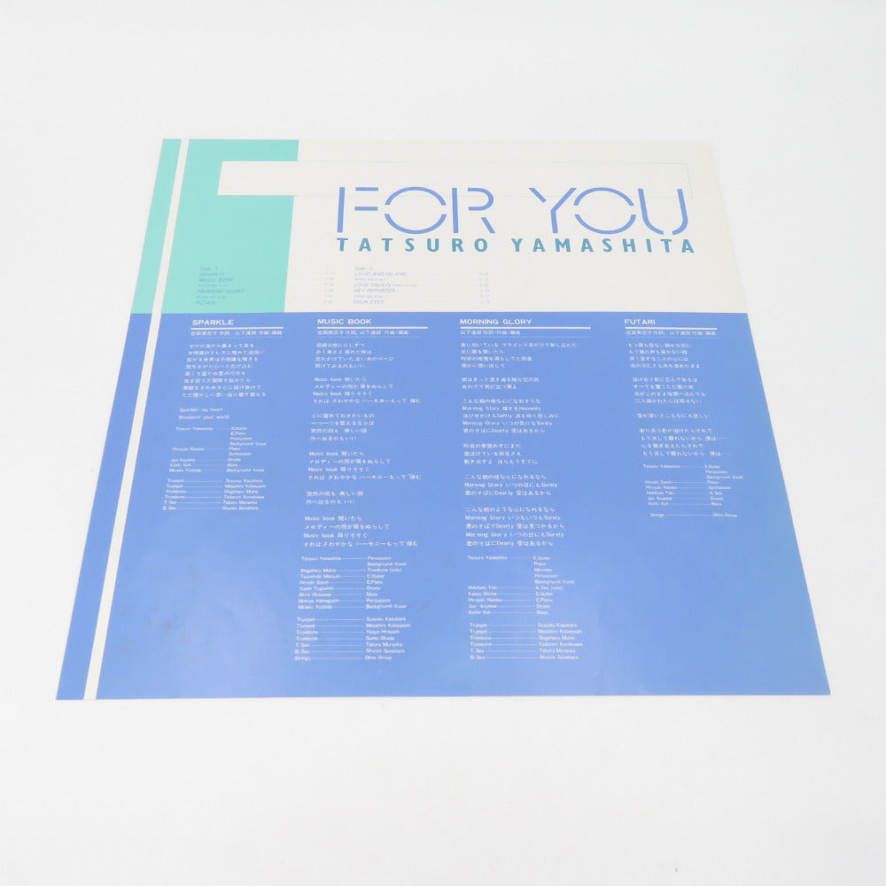 レコード 山下達郎 「FOR YOU」1982年 RAL-8801 動作未確認