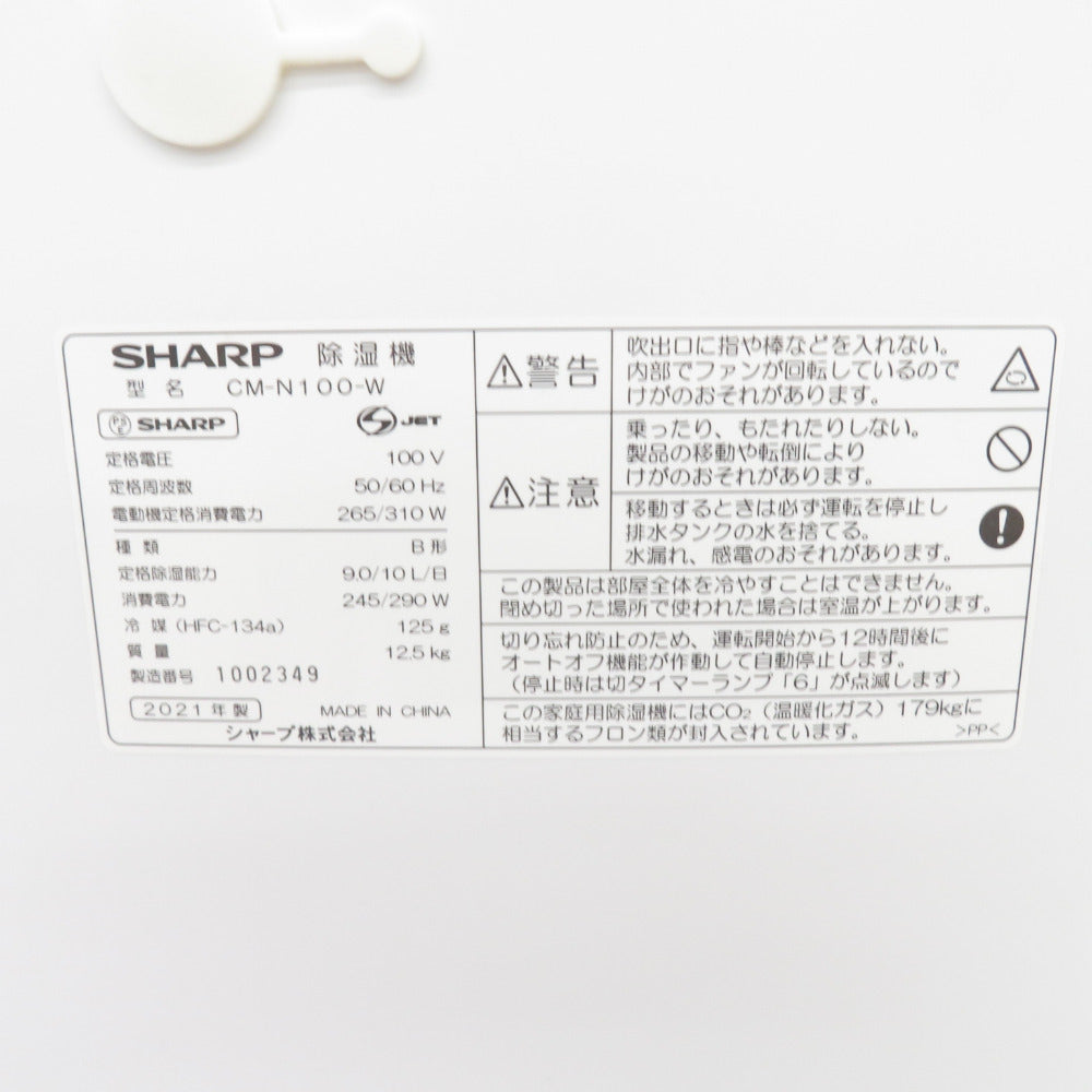 SHARP (シャープ) 冷風・衣類乾燥除湿機 コンプレッサー方式 プラズマ