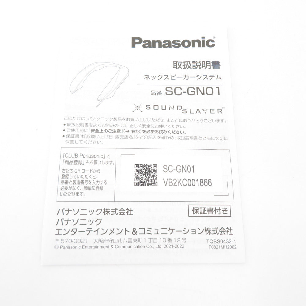 Panasonic (パナソニック) ゲーミング ネックスピーカー USB接続 SC-GN01 本体のみ