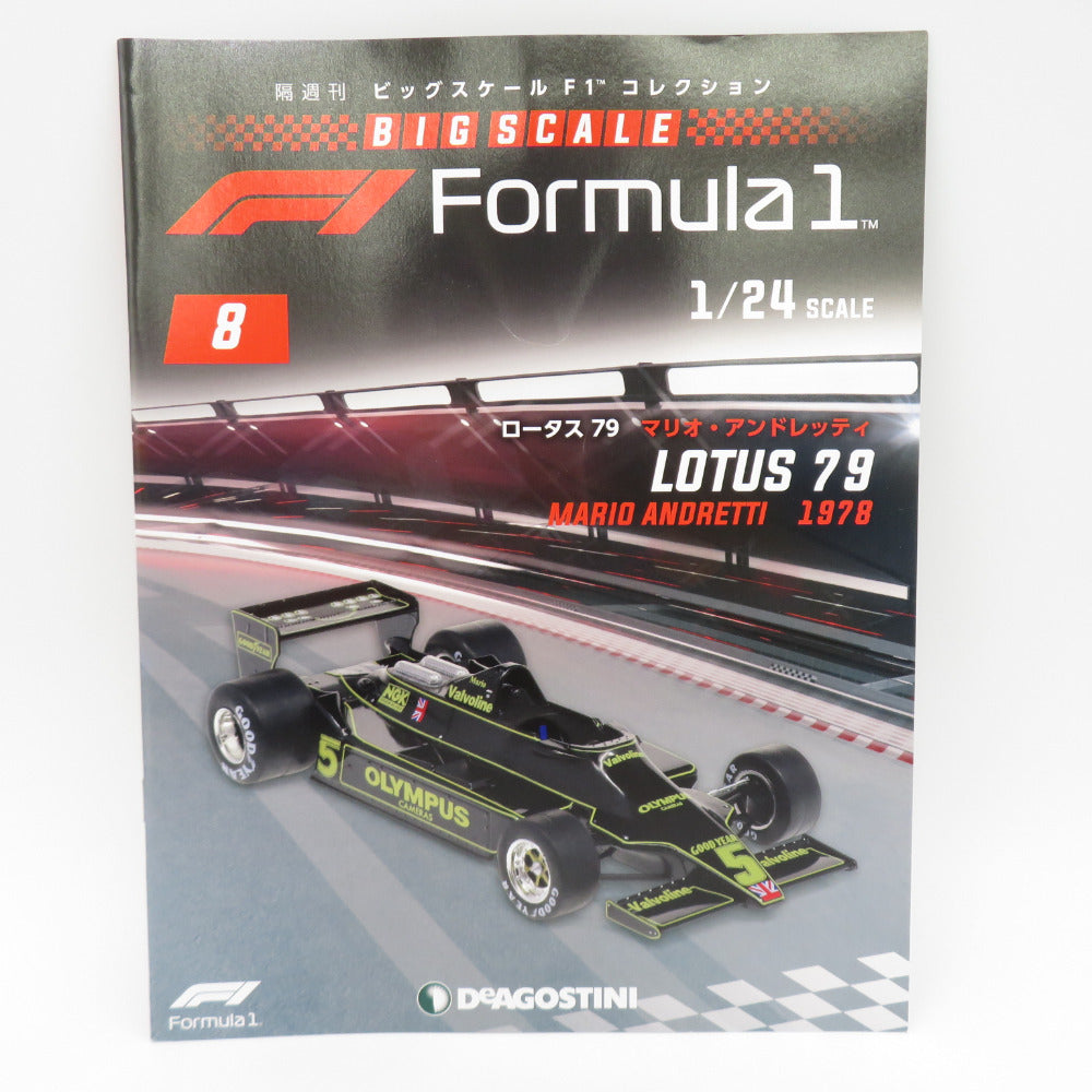 ビッグスケール F1コレクション 8号 1/24 ロータス79 マリオ・アンドレッティ 冊子付 模型 未開封品