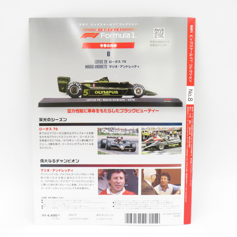 ビッグスケール F1コレクション 8号 1/24 ロータス79 マリオ・アンドレッティ 冊子付 模型 未開封品
