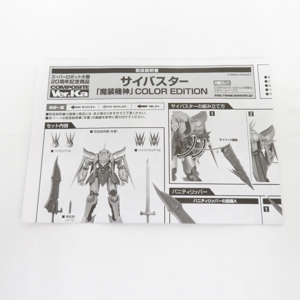 COMPOSITE Ver.Ka スーパーロボット大戦OG サイバスター 「魔装機神」COLOR EDITION BANDAI バンダイ フィギュア 美品