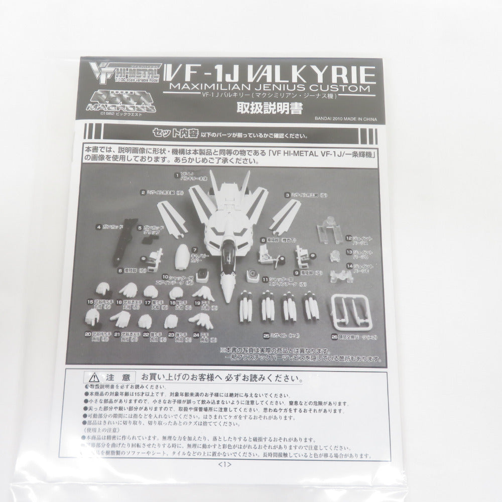 VF HI-METAL 超時空要塞マクロス VF-1J バルキリー(マクシミリアン・ジーナス機) 開封品 BANDAI バンダイ フィギュア