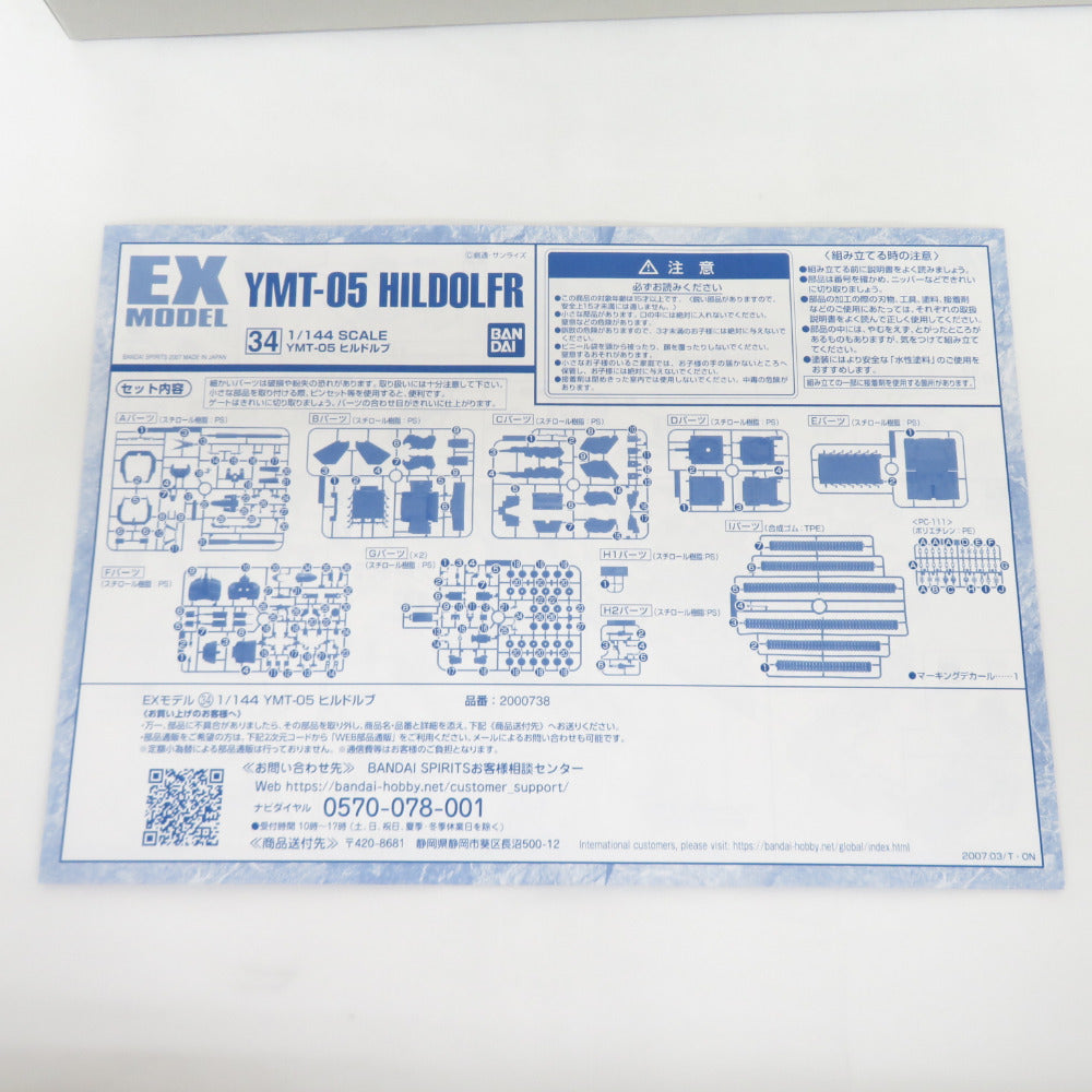 1/144 EX MODEL YMT-05 ヒルドルブ 機動戦士ガンダム MS IGLOO 1年戦争秘録 シリーズ No.34 未組立品 BANDAI バンダイ プラモデル