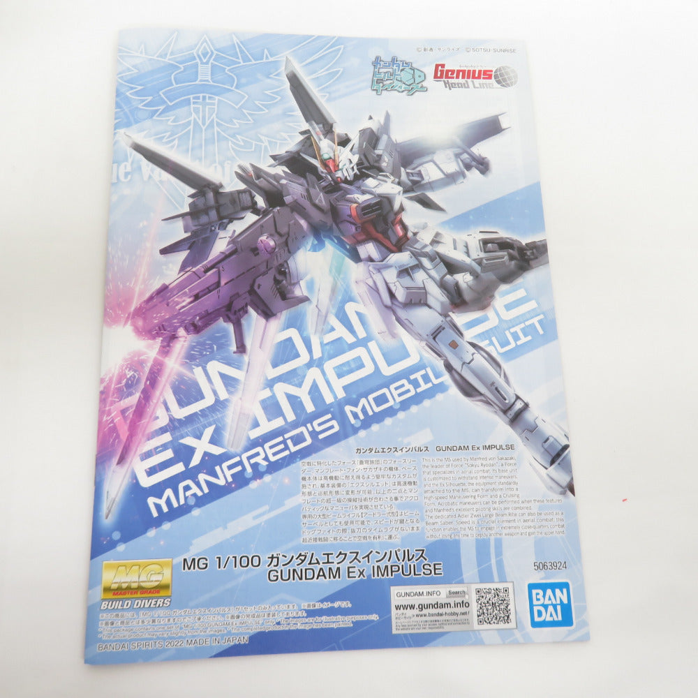 MG 1/100 ガンダムエクスインパルス (ガンダムビルドダイバーズ Genius Head Line) 未組立品 BANDAI バンダイ プラモデル