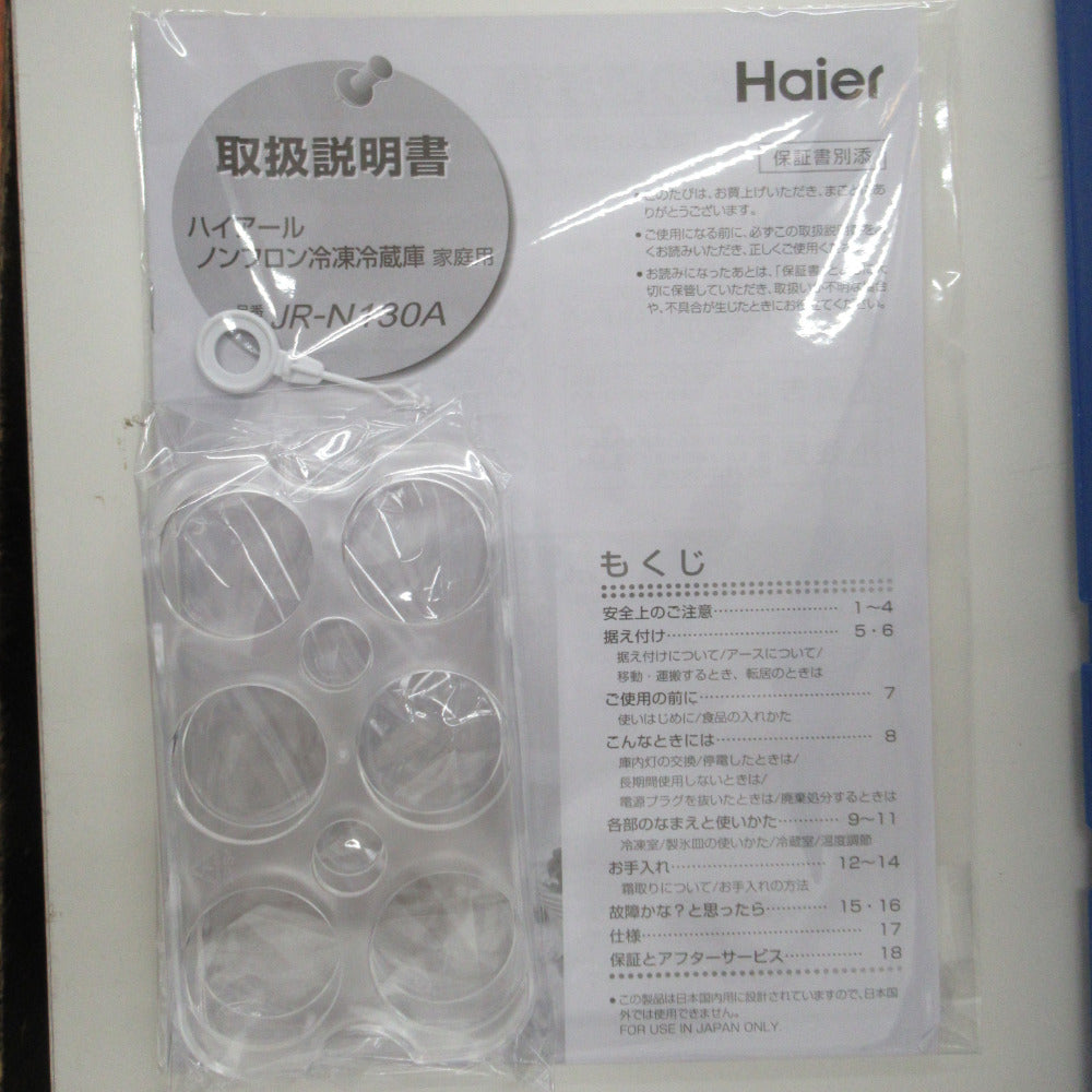 Haier ハイアール 冷蔵庫 直冷式 130L 2ドア JR-N130A-W ホワイト 2019年製 一人暮らし 洗浄・除菌済み