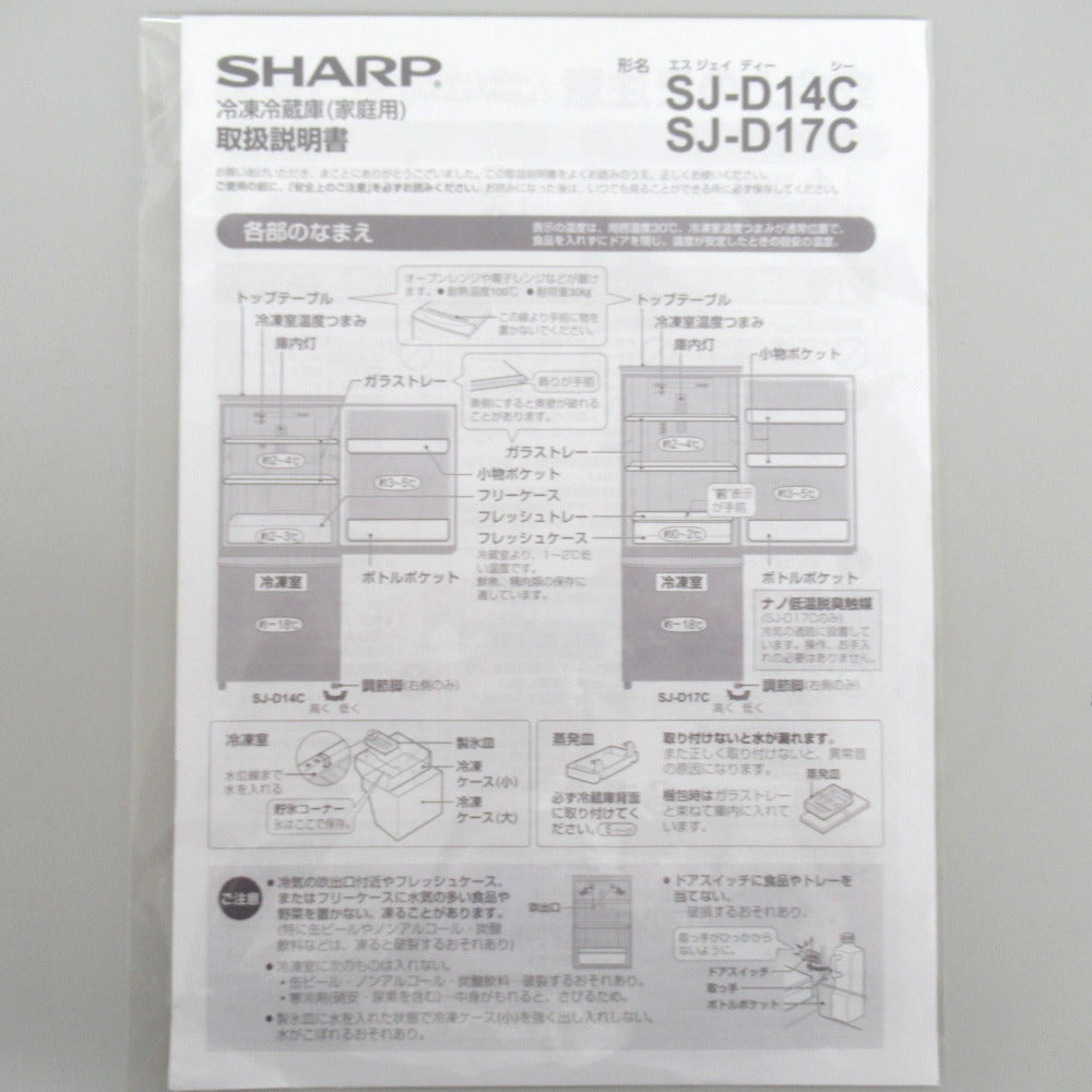 SHARP シャープ 冷蔵庫 137L 2ドア つけかえどっちもドア シルバー SJ-D14C-S 2017年製 一人暮らし 洗浄・除菌済み 難あり
