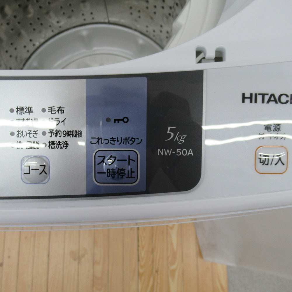 HITACHI 日立 全自動洗濯機 5kg NW-50A ピュアホワイト 2017年製 送風 