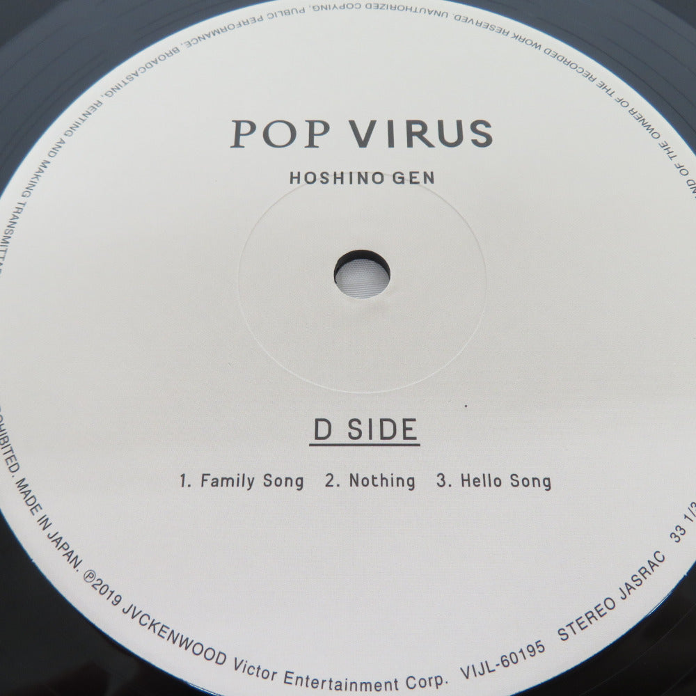 星野 オファー 源 pop virus レコード