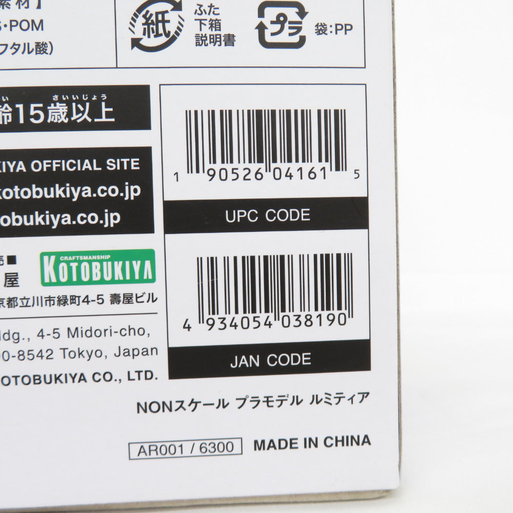 アルカナディア ルミティア 全高170mm NONスケール プラモデル AR001