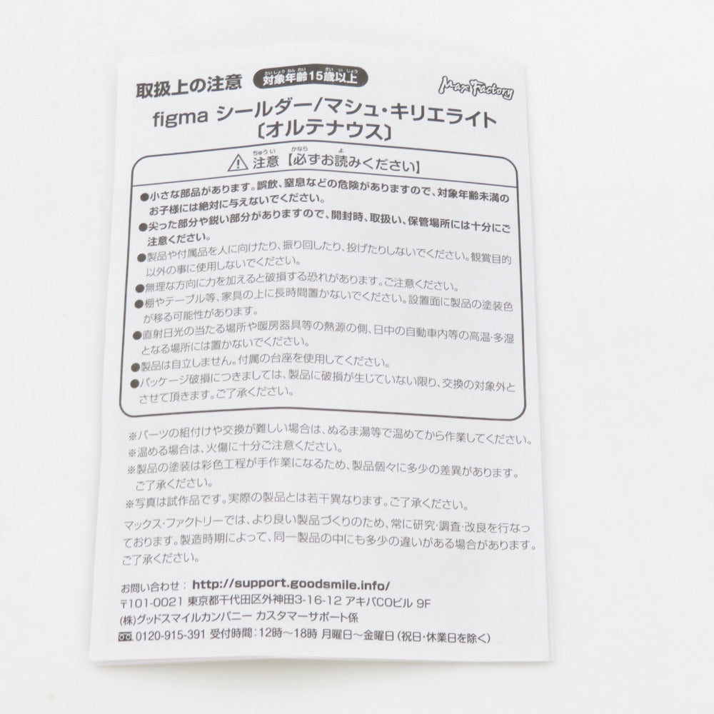 Fate/Grand Order シールダー/マシュ・キリエライト (オルテナウス) 開封品 figma マックスファクトリー フィグマ フィギュア