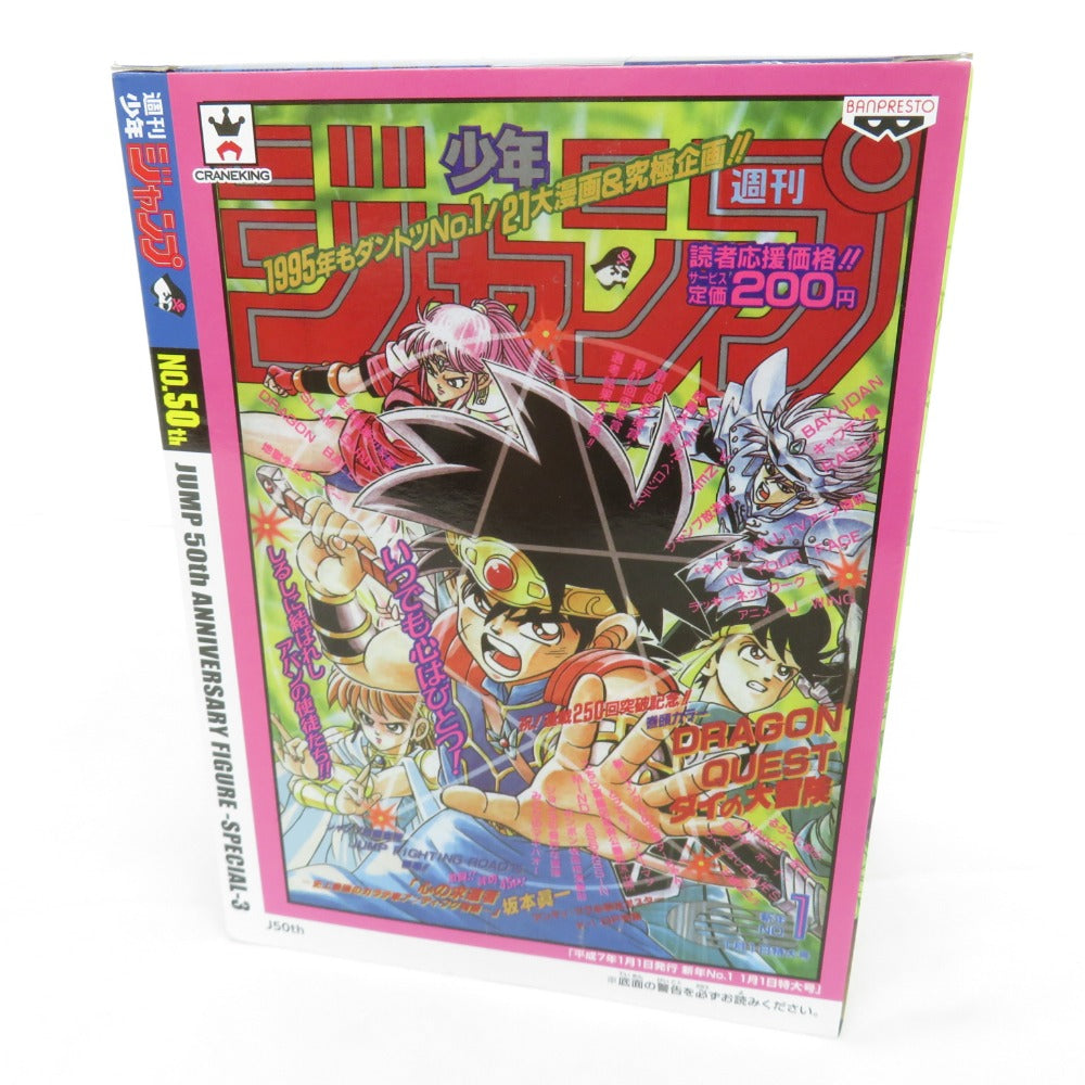 ジャンプ50周年 アニバーサリーフィギュア ダイ ダイの大冒険