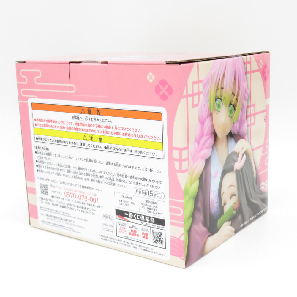 鬼滅の刃 ～いざ刀鍛冶の里へ～ C賞 竈門禰豆子＆甘露寺蜜璃 フィギュア BANDAI バンダイ 一番くじ フィギュア 未開封品