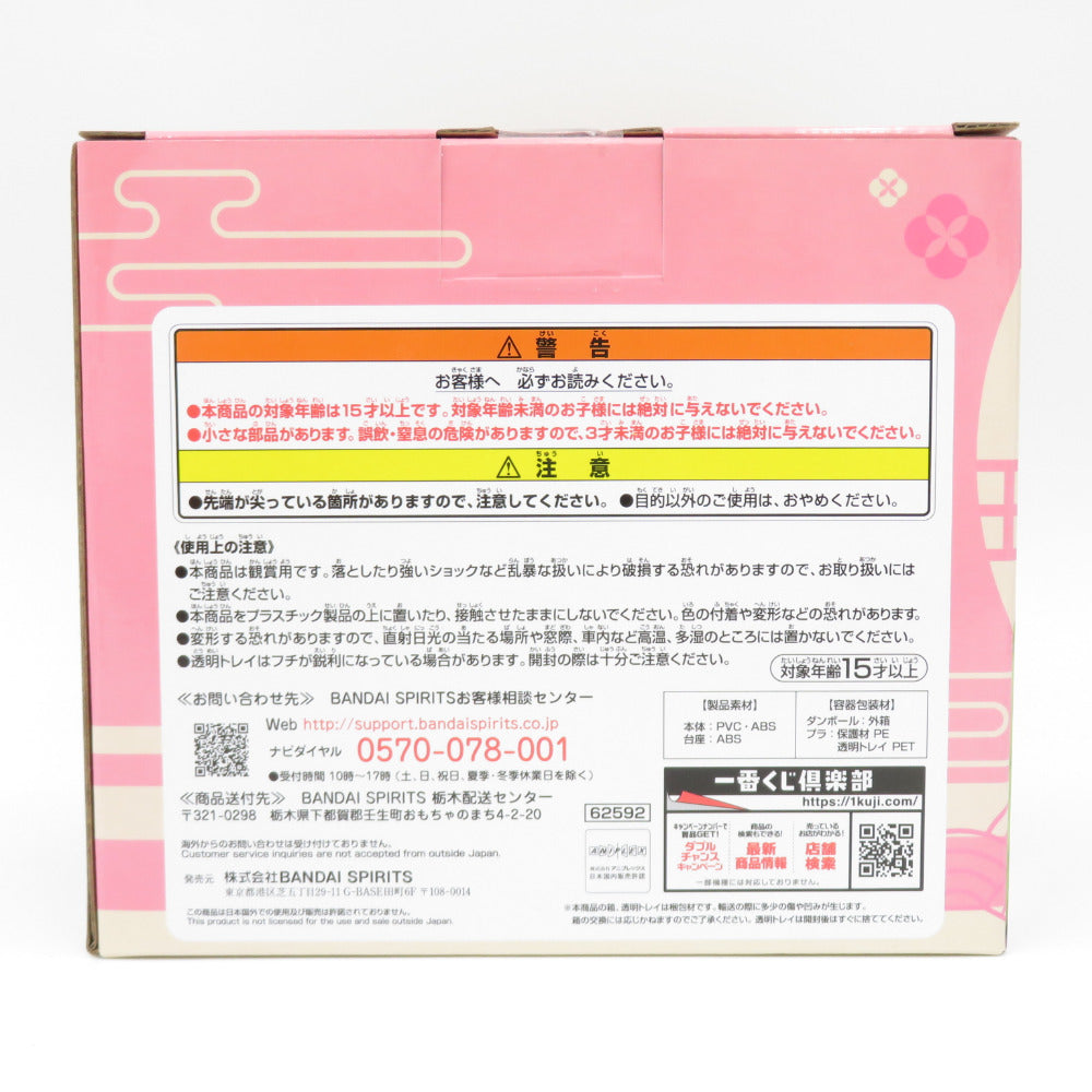 鬼滅の刃 ～いざ刀鍛冶の里へ～ C賞 竈門禰豆子＆甘露寺蜜璃 フィギュア BANDAI バンダイ 一番くじ フィギュア 未開封品