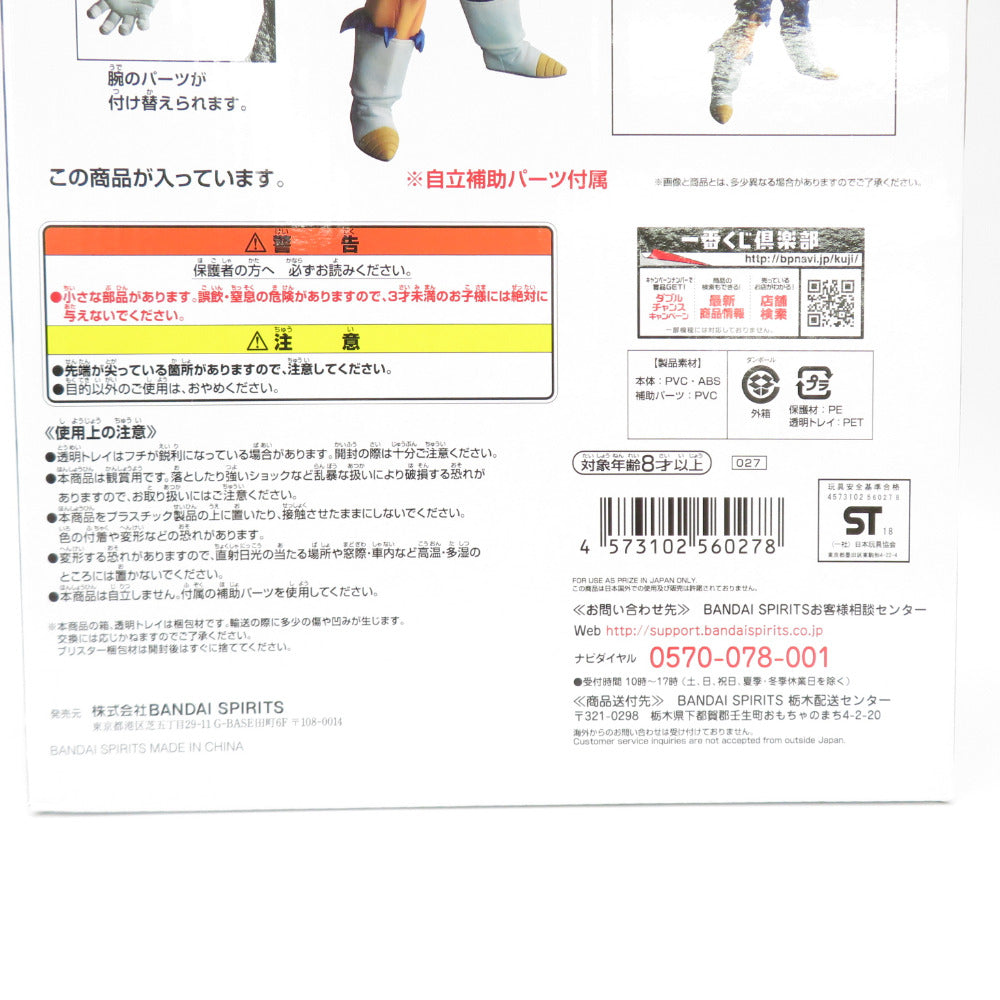 ドラゴンボール BATTLE OF WORLD with DRAGONBALL LEGENDS C賞 魔人 ベジータ フィギュア BANPRESTO バンプレスト 一番くじ フィギュア 未開封品