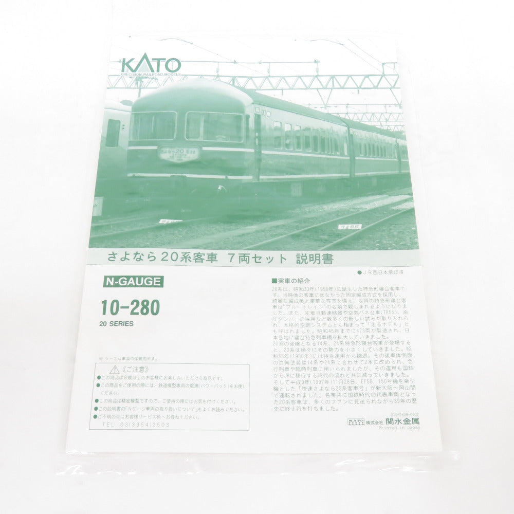 大安売り鉄道模型 KATO カトー 10-280 20系 さよなら20系 客車 7両セット 照明点灯確認済 Nゲージ ほぼ未使用保管品 客車