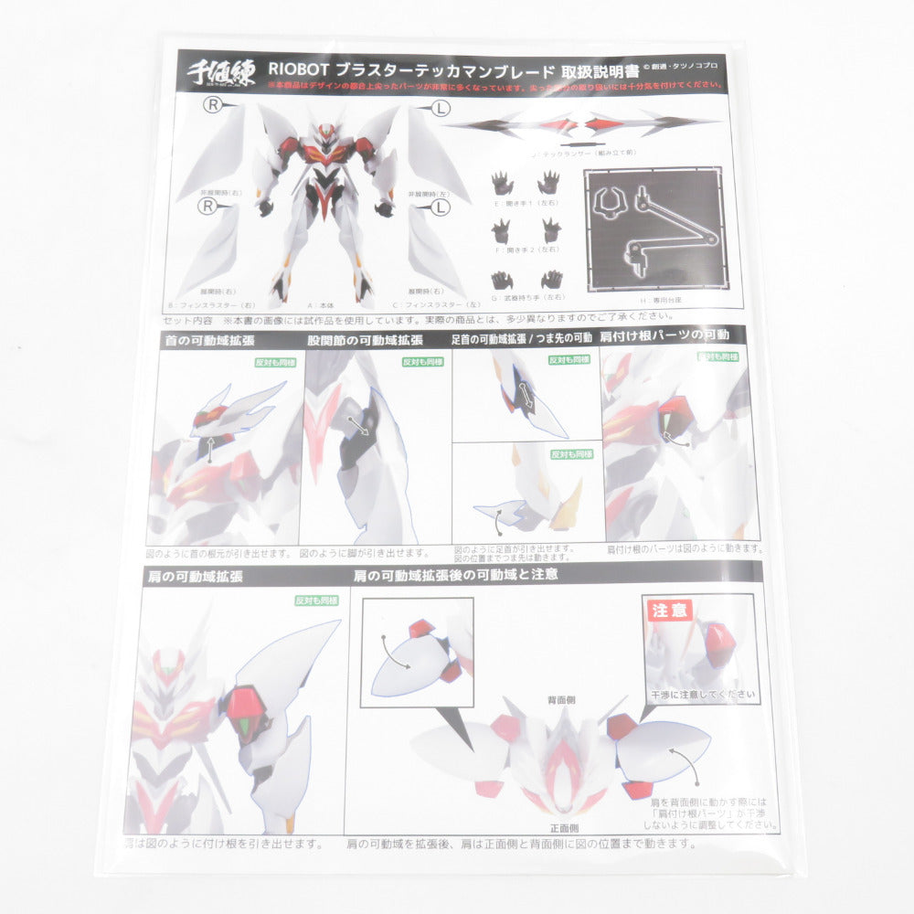 開封品】千値練 RIOBOT ブラスターテッカマンブレード-