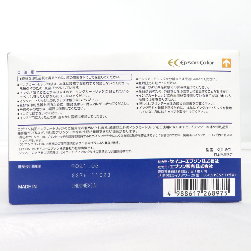 未使用品/推奨消費期限切れ】6個セット エプソン EPSON「純正」インク  