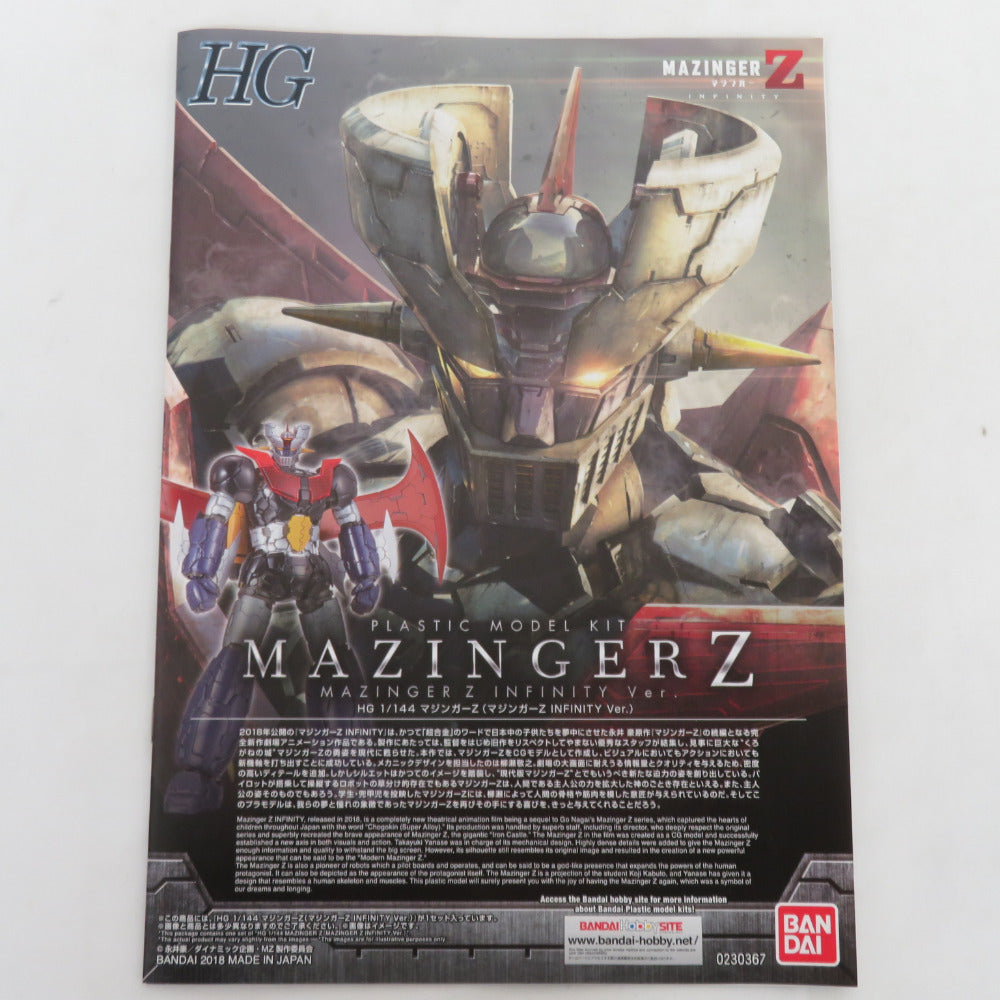 アウトレット 新品 未開封 バンダイ ＨＧ 1／144 HG マジンガーZ