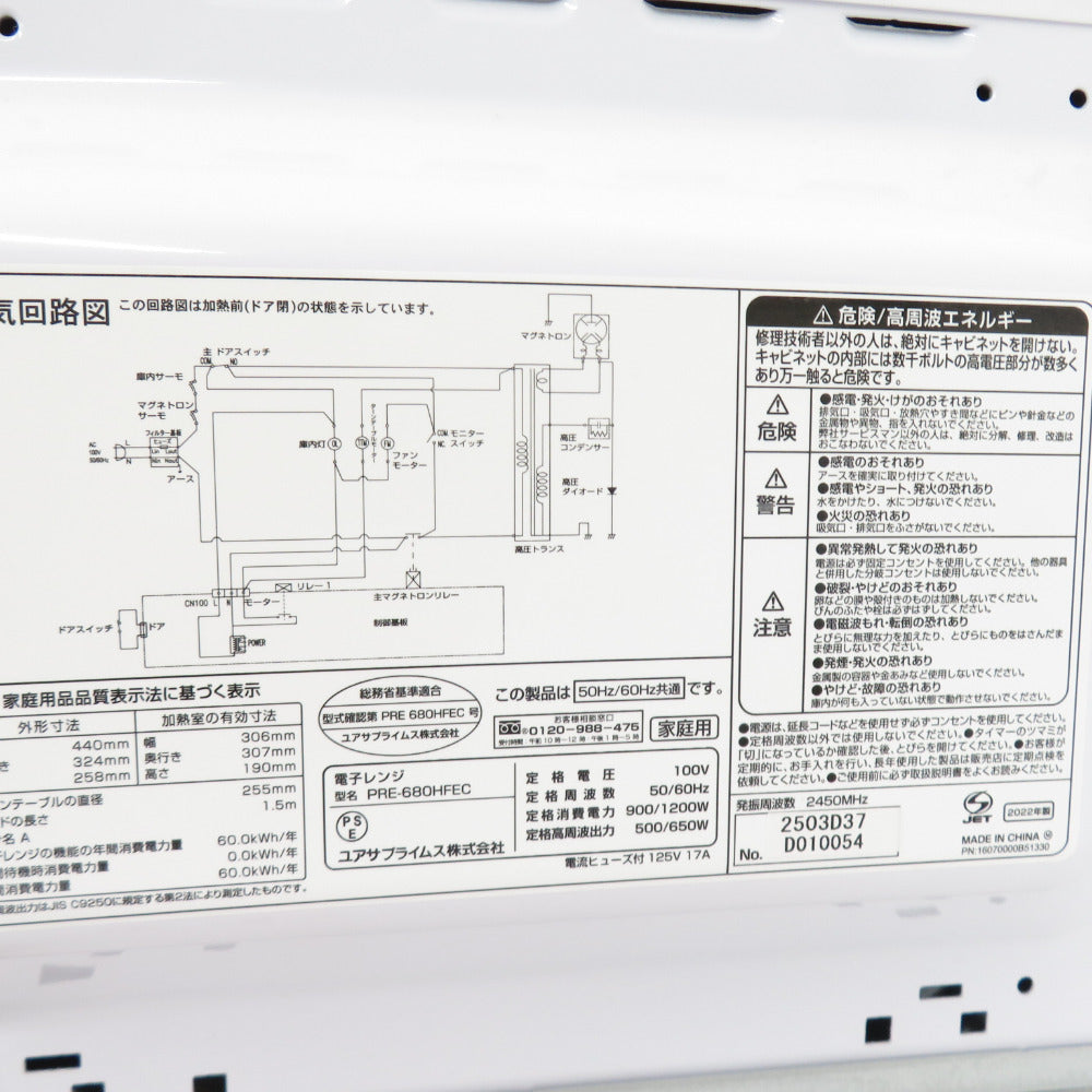 YUASA PRIMUS ユアサプライムス 電子レンジ 17L温め専用 単機能