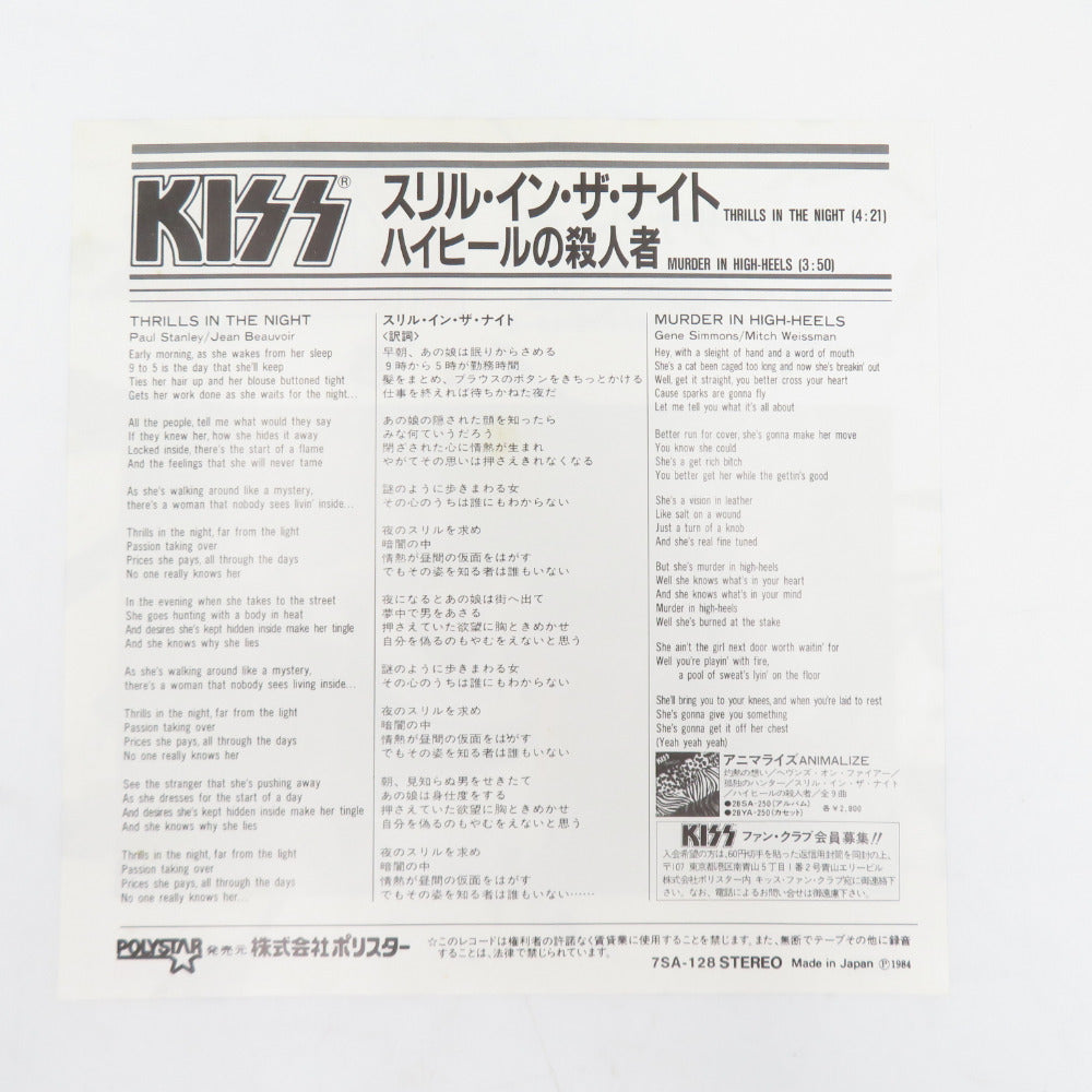 レコード KISS スリル・イン・ザ・ナイト EP盤 THRILLS IN THE NIGHT