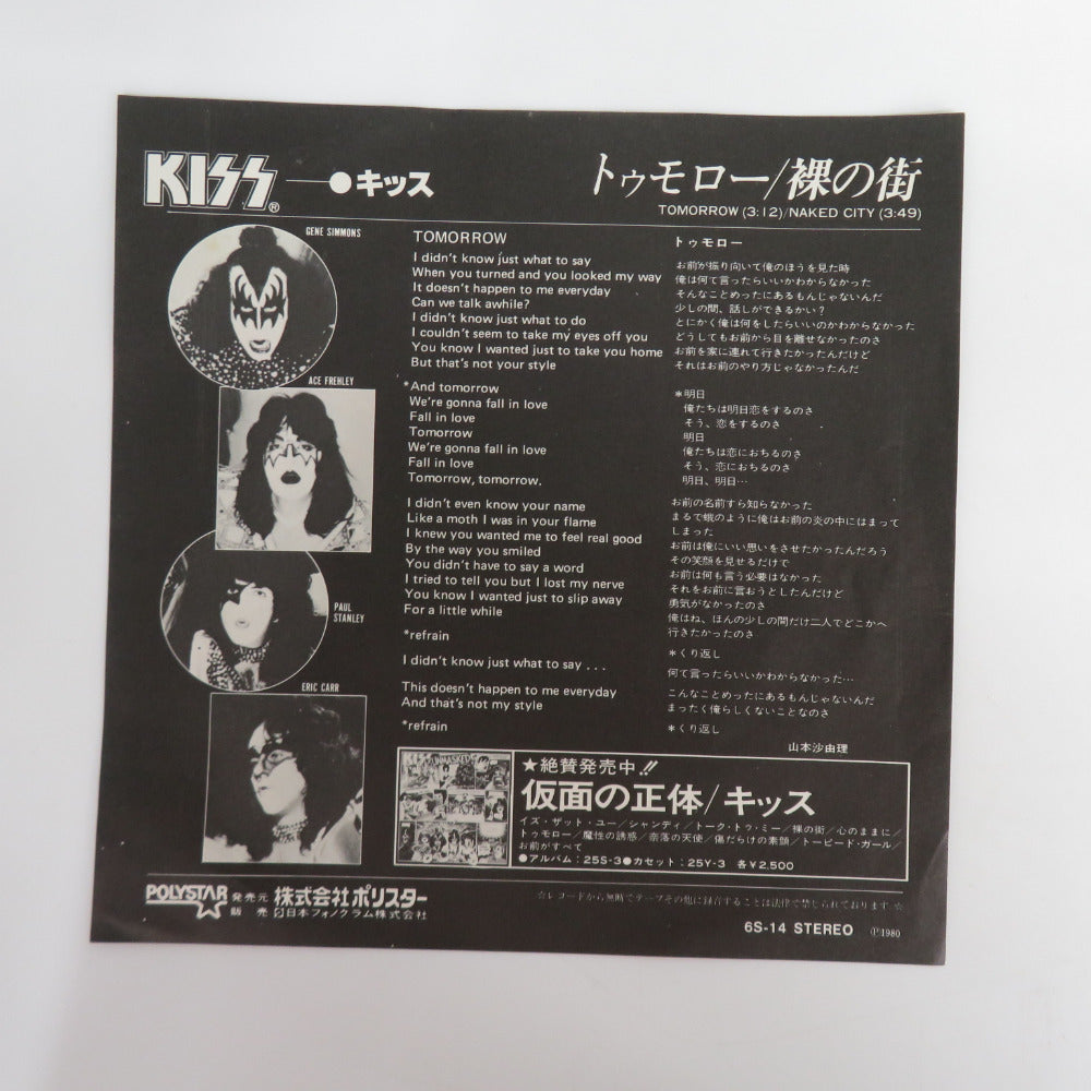 レコード KISS トゥモロー EP盤 TOMORROW 6S-14 動作未確認 