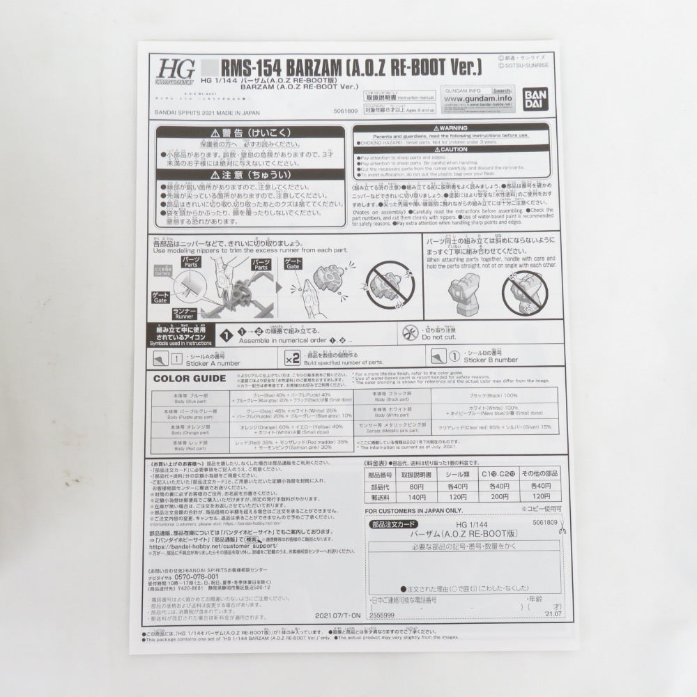 HG 1/144 RMS-154 バーザム ARZ-154 バーザム レジオン鹵獲仕様 (A.O.Z RE-BOOT版) (A.O.Z RE-BOOT ガンダム・インレ-くろうさぎのみた夢-) 2個セット 未組立品 BANDAI バンダイ プラモデル