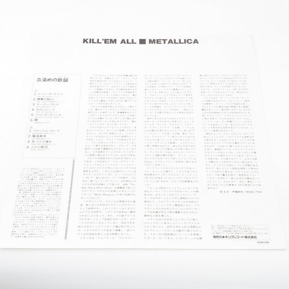 レコード LP盤 METALLICA メタリカ KILL'EM ALL 血染めの鉄槌 K25P-438