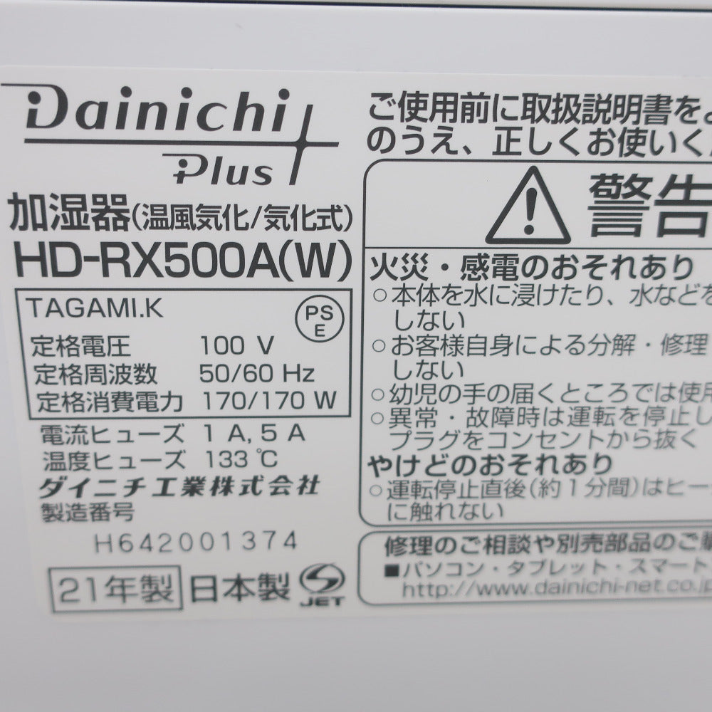 DAINICHI (ダイニチ) ハイブリッド式（気化式×温風気化式）加湿器