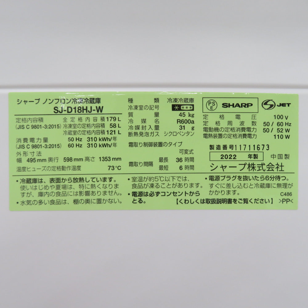 SHARP シャープ 冷蔵庫 179L 2ドア つけかえどっちもドア SJ-D18HJ ホワイト 2022年製 ジョーシンオリジナルモデル一人暮らし 洗浄・除菌済み