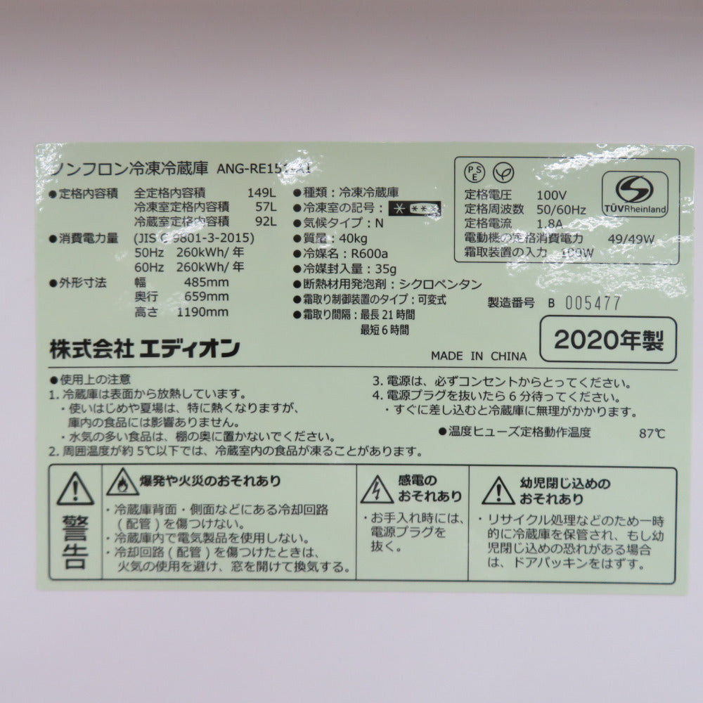 エディオン 冷蔵庫 149L 2ドア レトロ ANG-RE-151-A1 グリーン 2020年製 一人暮らし 洗浄・除菌済み ｜コンプオフ プラス –  コンプオフプラス 公式ショップ