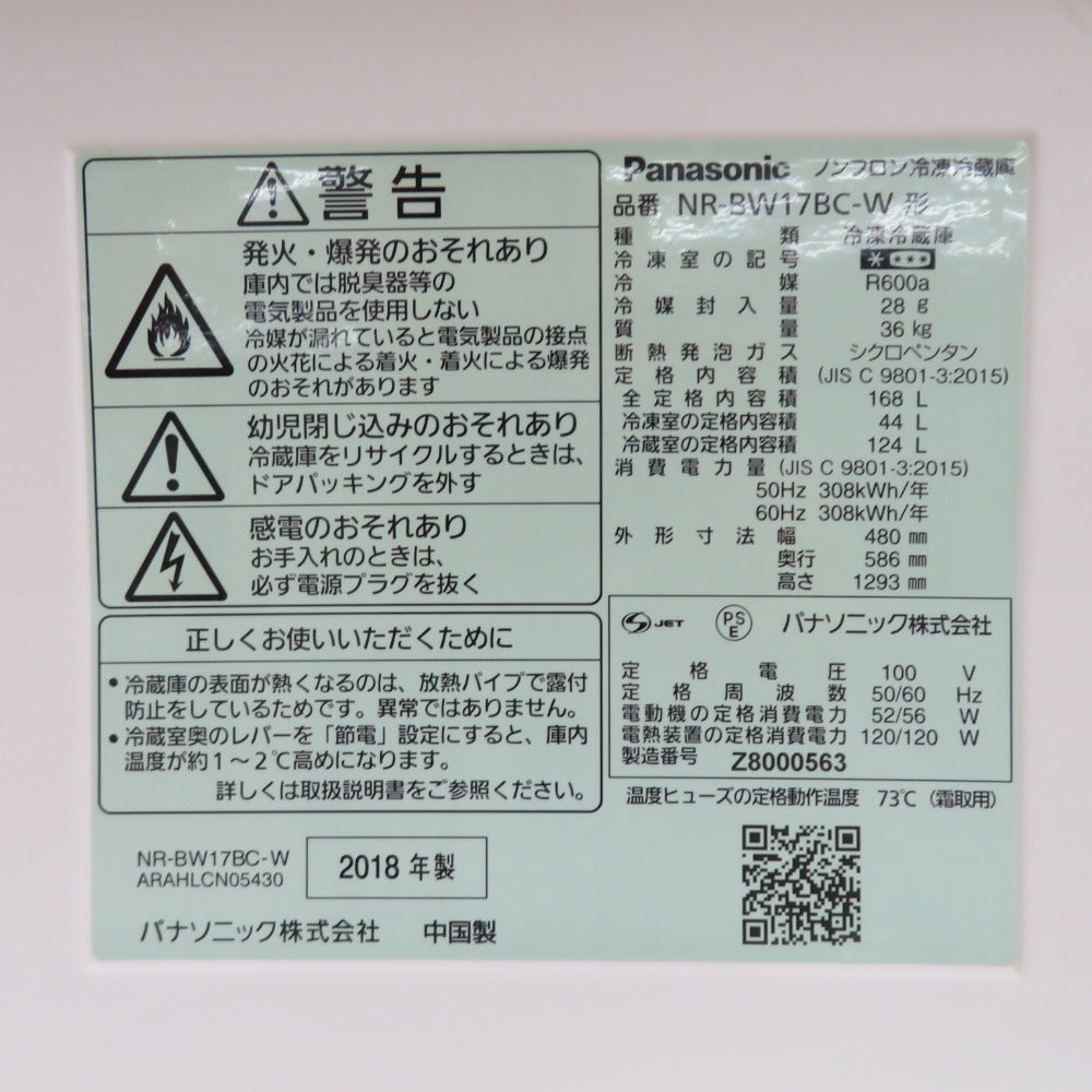 Panasonic パナソニック 冷蔵庫 168L 2ドア NR-BW17BC-W ホワイト 2018