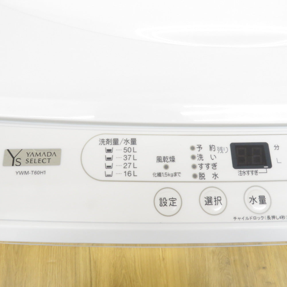 YAMADA SELECT 全自動電気洗濯機 6.0Kg YWM-T60H1 2022年製 簡易乾燥 