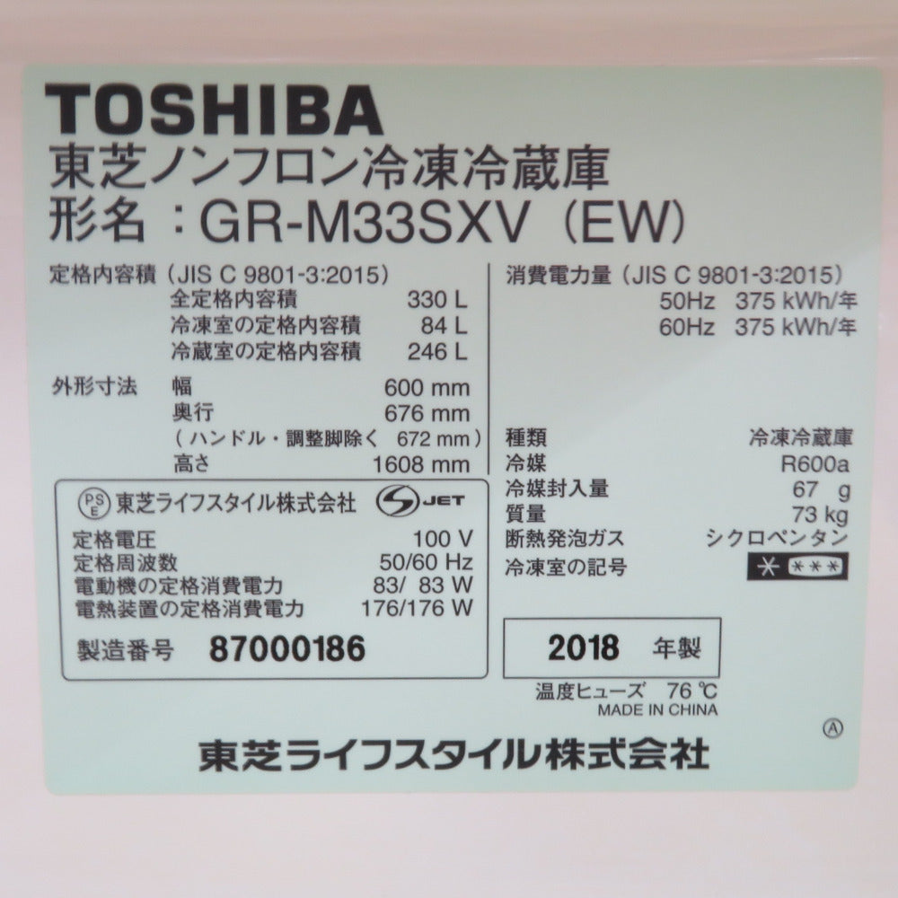 TOSHIBA 東芝 冷蔵庫 330L 3ドア VEGETA GR-M33SXV(EW) 2018年製 グランホワイト洗浄・除菌済み