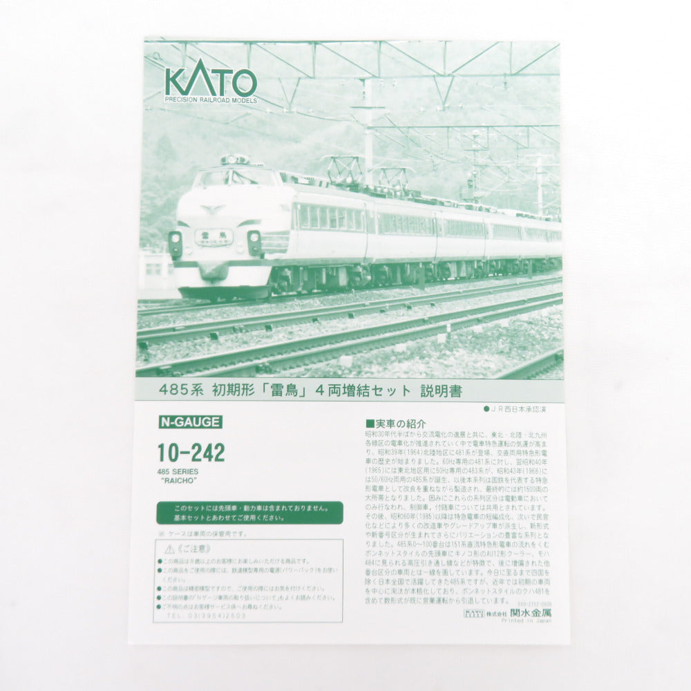 Nゲージ 485系 初期形 雷鳥 4両増結セット 10-242 KATO カトー 模型