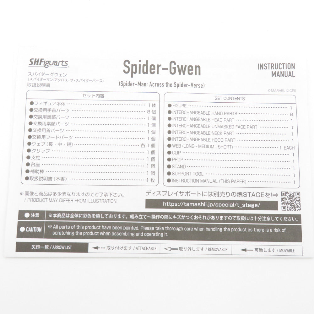 スパイダーグウェン (スパイダーマン：アクロス・ザ・スパイダーバース) 開封品 S.H.Figuarts エスエイチ フィギュアーツ フィギュア