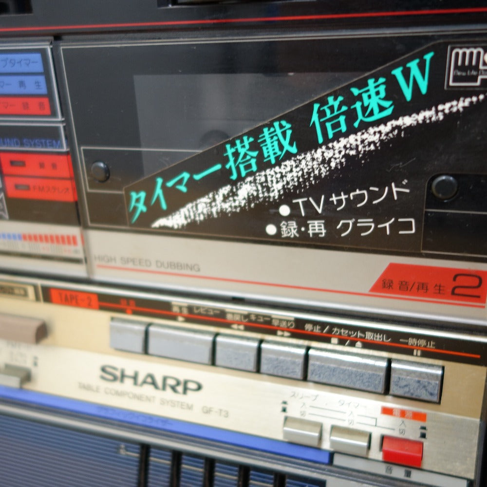 ジャンク品 SHARP (シャープ) オーディオ機器 ダブルラジカセ GF-T3 ｜コンプオフ プラス – コンプオフプラス 公式ショップ