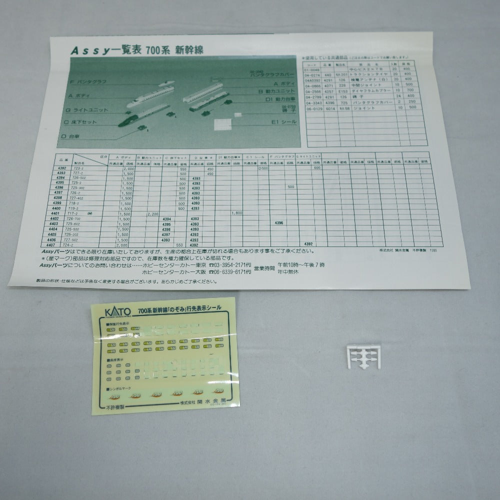 10-397 700系 700系新幹線「のぞみ」 8両基本セット KATO カトー 模型 