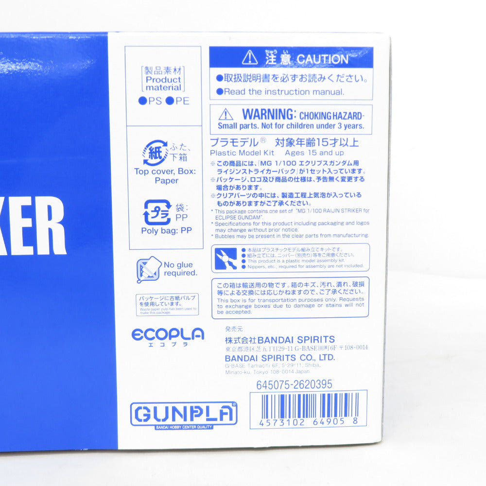 1/100 MG エクリプスガンダム用 ライジンストライカーパック 機動戦士ガンダムSEED ECLIPSE 未組立品 BANDAI バンダイ プラモデル