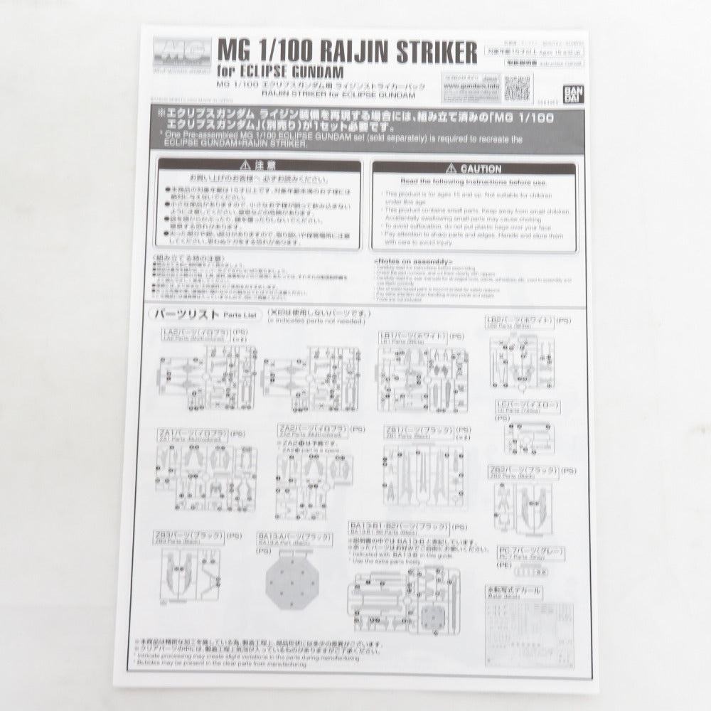 1/100 MG エクリプスガンダム用 ライジンストライカーパック 機動戦士ガンダムSEED ECLIPSE 未組立品 BANDAI バンダイ プラモデル