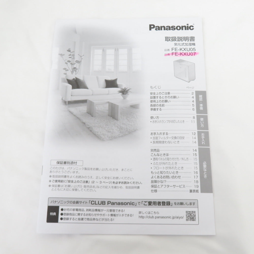 Panasonic パナソニック リビング家電 ヒーターレス気化式加湿器