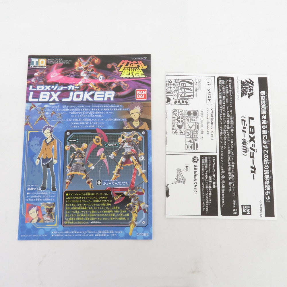 ダンボール戦機 LBXジョーカー (ビリー専用) プレミアムバンダイ限定 BANDAI