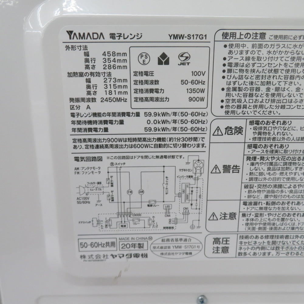 YAMADA DENKI ヤマダ電機  電子レンジ 7L フラットテーブル ヘルツフリー 全国対応 ホワイト YMW-S17G1