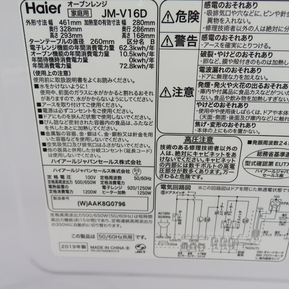 Haier ハイアール 電子レンジ・オーブン オーブンレンジ JM-V16D