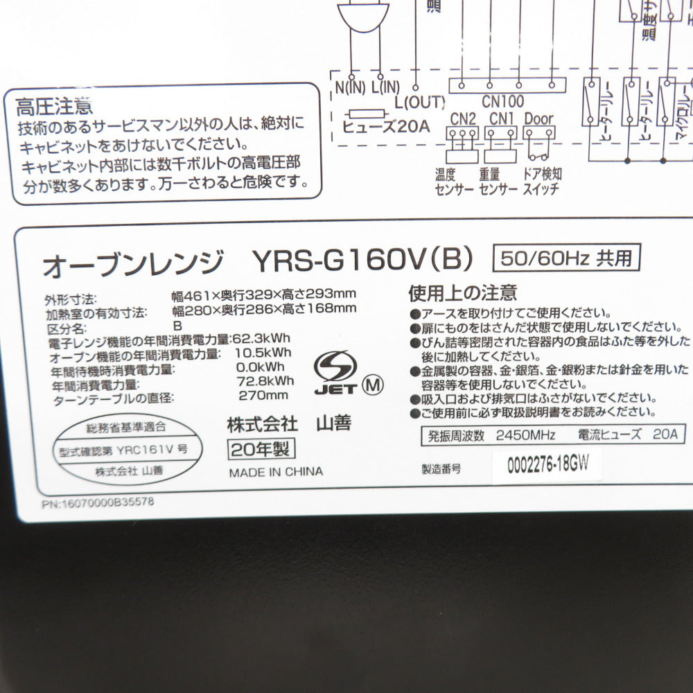 山善 ヤマゼン 電子レンジ・オーブン オーブンレンジ トースト機能付き