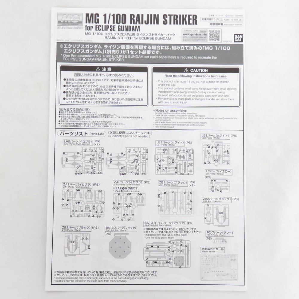 MG 1/100 エクリプスガンダム用 ライジンストライカーパック マニューバストライカーパック 機動戦士ガンダムSEED ECLIPSE セット 未組立品 BANDAI バンダイ プラモデル