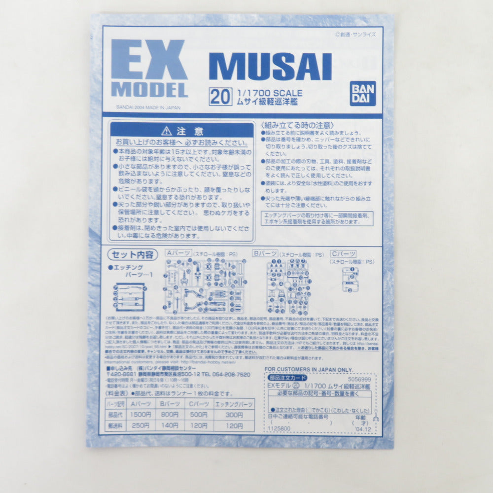 1/1700 EX-MODEL-20 ムサイ EX-MODEL-23 サラミス＆マゼラン 機動戦士ガンダム 2箱セット 未組立品 BANDAI バンダイ プラモデル