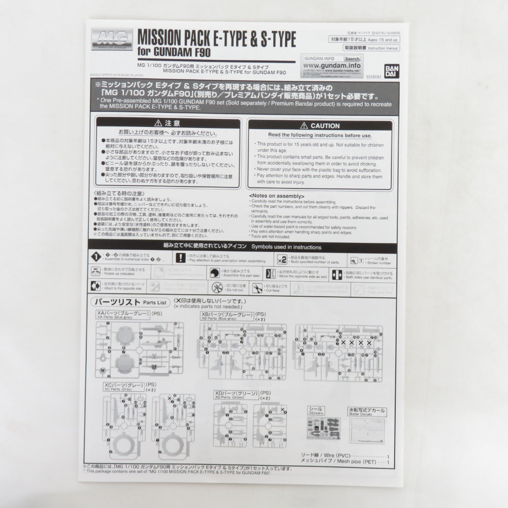 MG 1/100 ガンダムF90用 ミッションパック Eタイプ&Sタイプ ミッション 